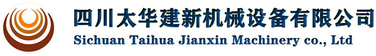 四川太華建新機械設備有限公司